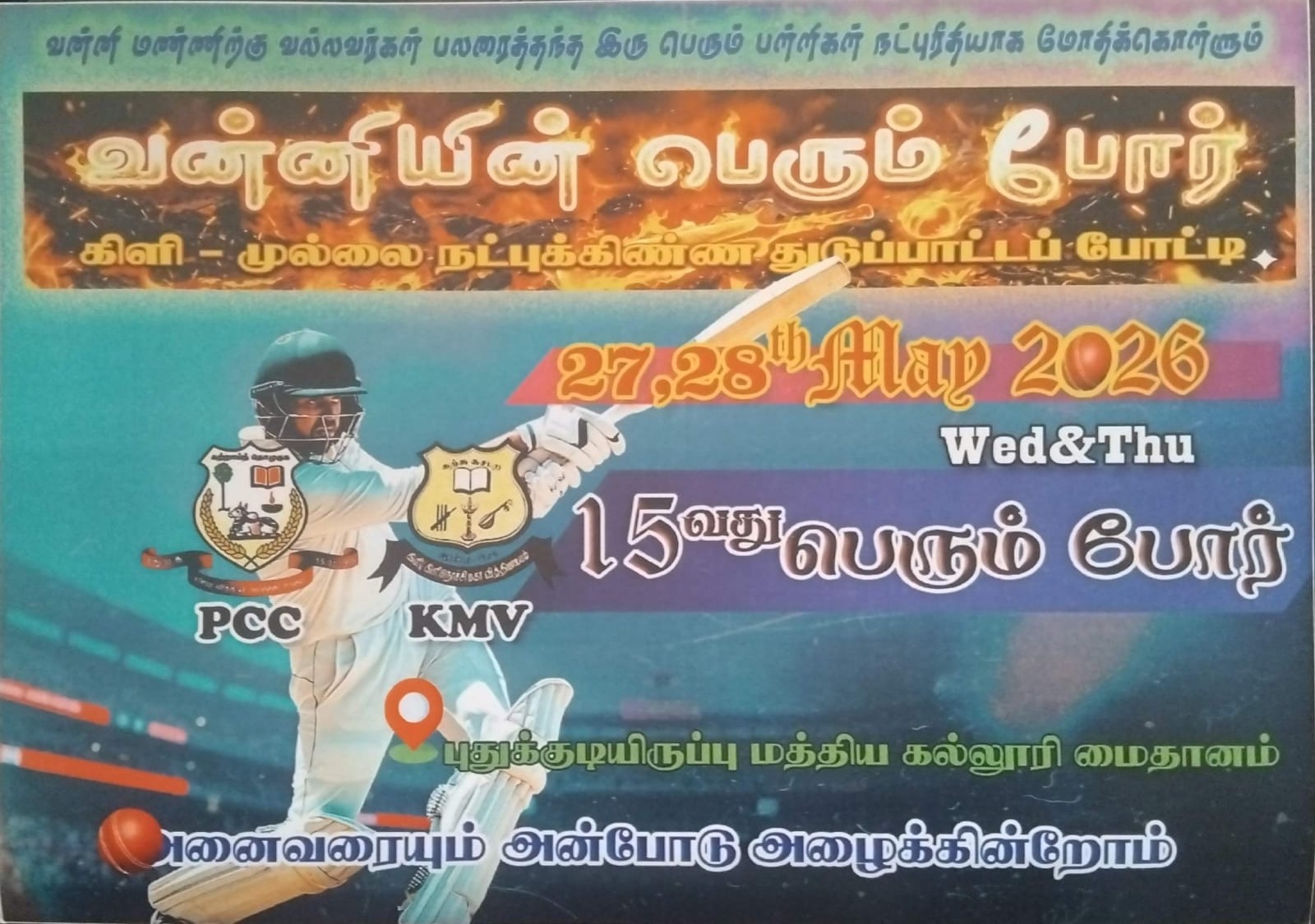 வன்னியின் பெரும் போர் 2026